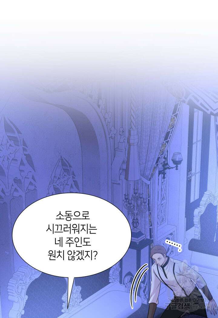 메리지 앤 소드 69화 88