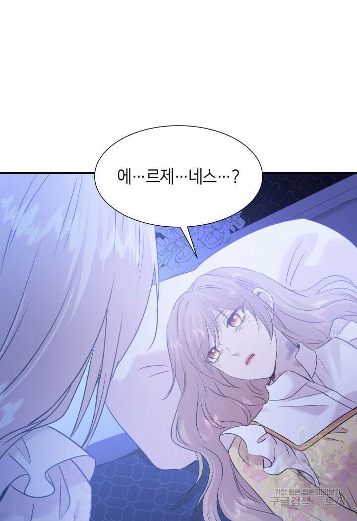 메리지 앤 소드 69화 92