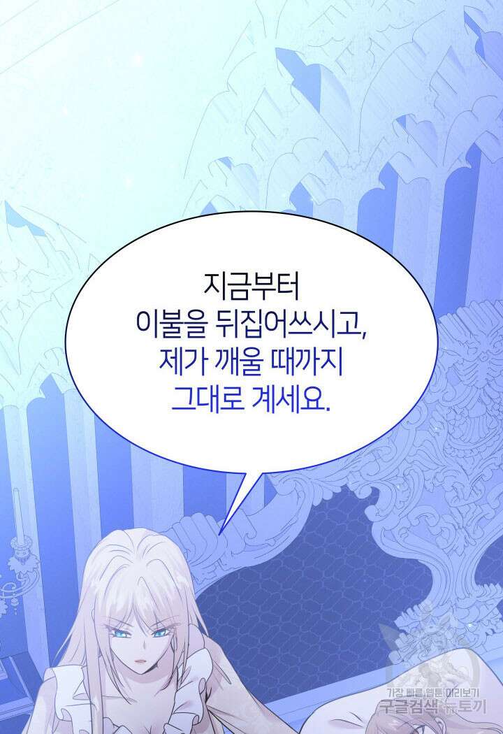 메리지 앤 소드 69화 94