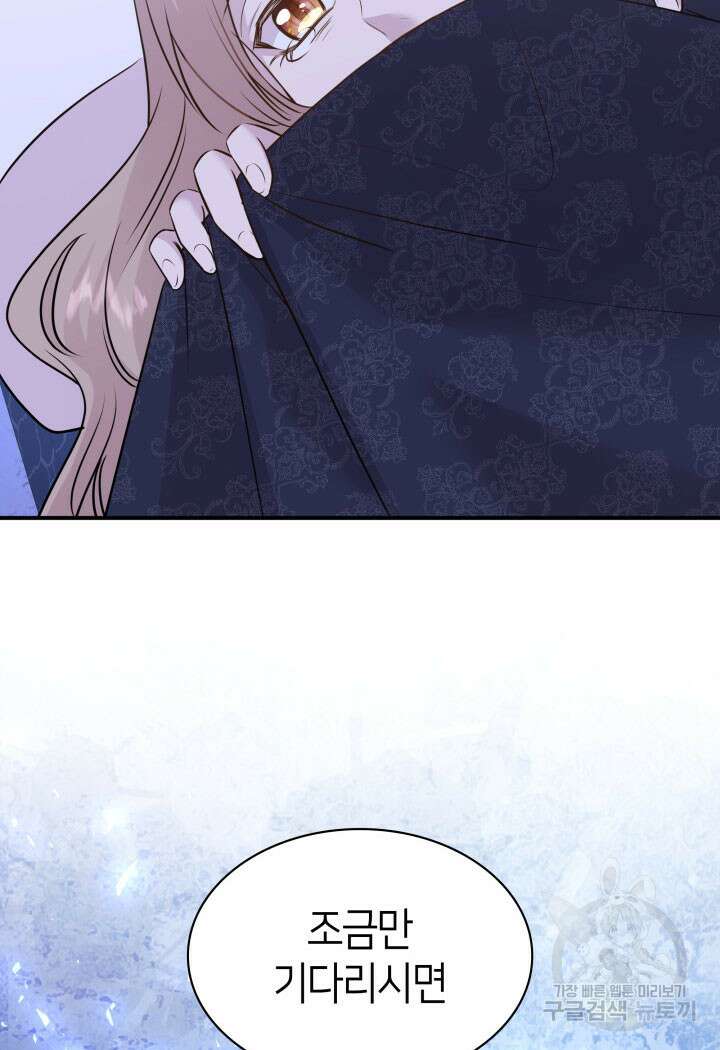 메리지 앤 소드 69화 98