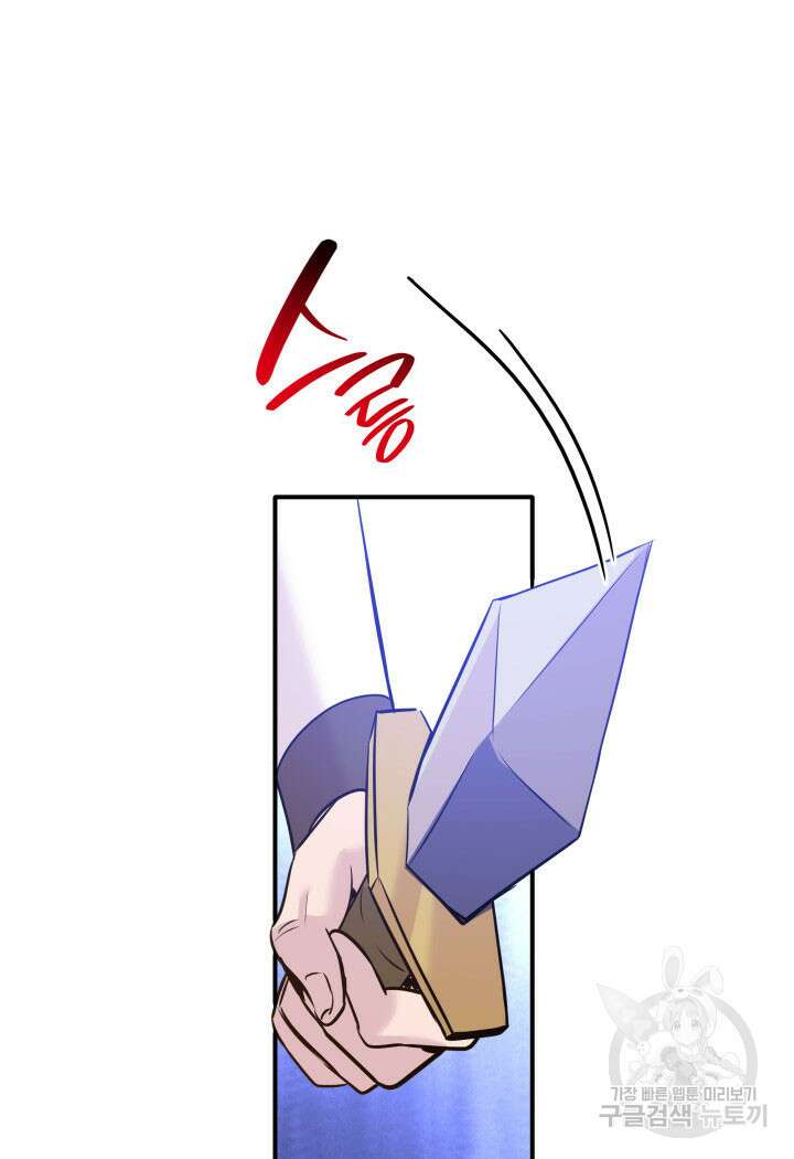 메리지 앤 소드 69화 105