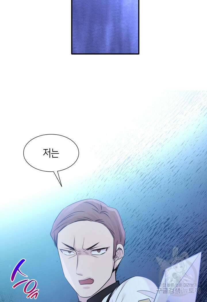 메리지 앤 소드 69화 106