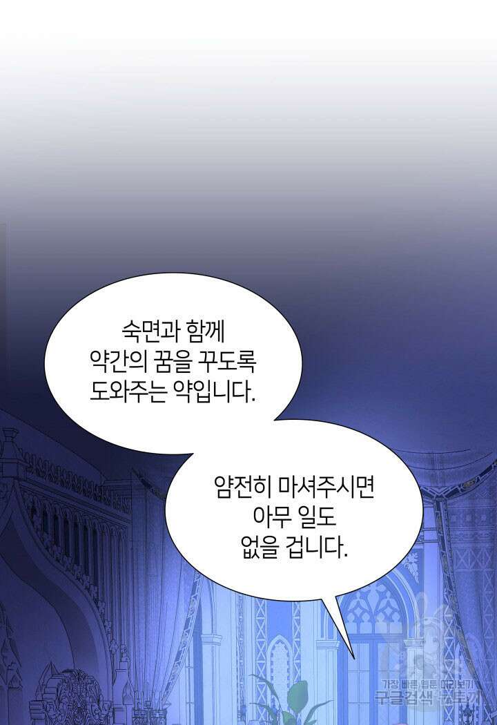 메리지 앤 소드 69화 113