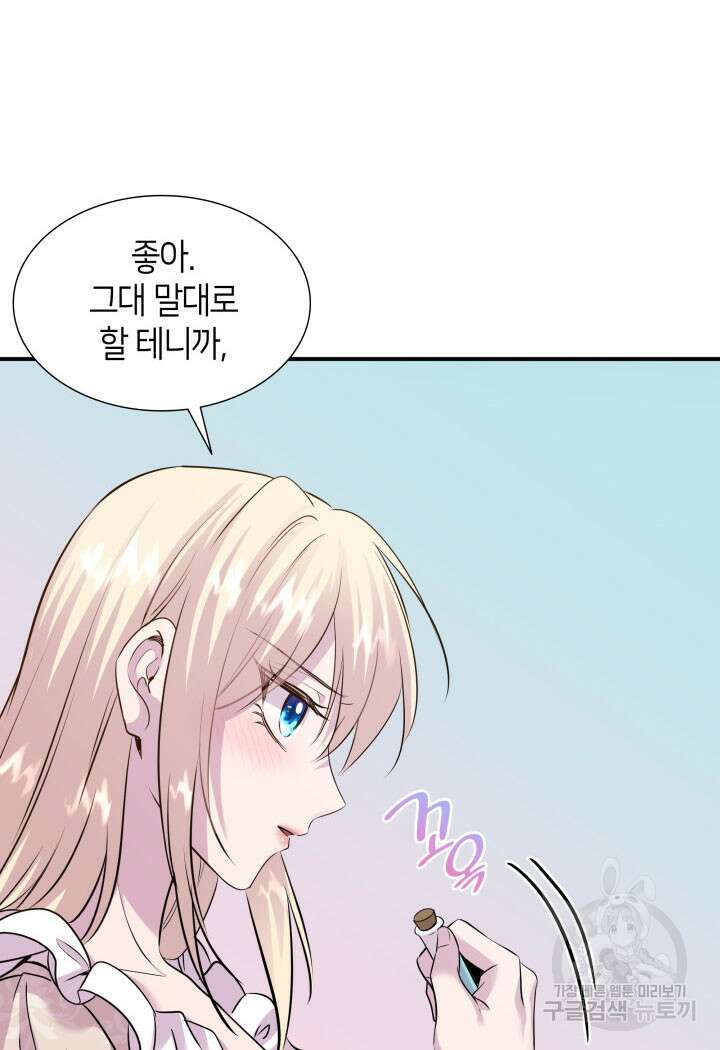 메리지 앤 소드 69화 115