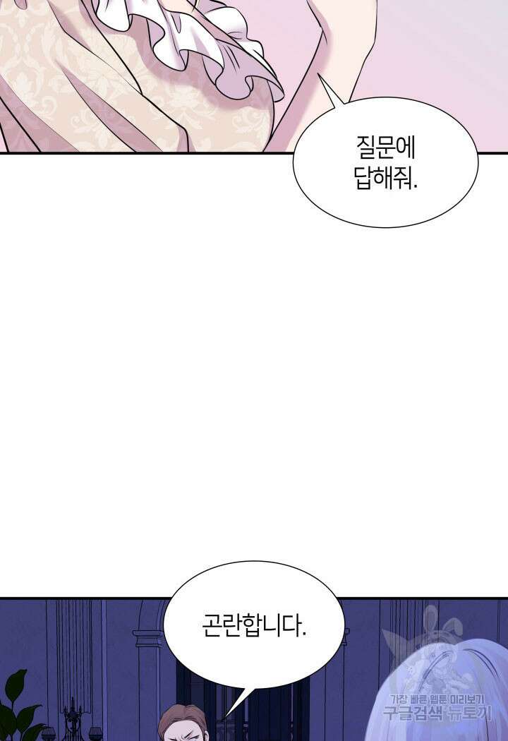 메리지 앤 소드 69화 116