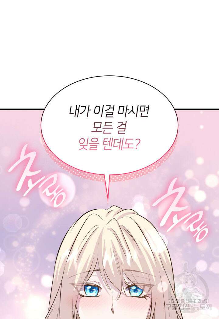 메리지 앤 소드 69화 118