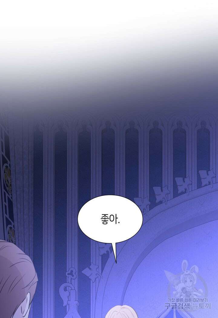 메리지 앤 소드 69화 121