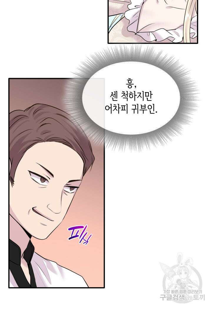 메리지 앤 소드 69화 124