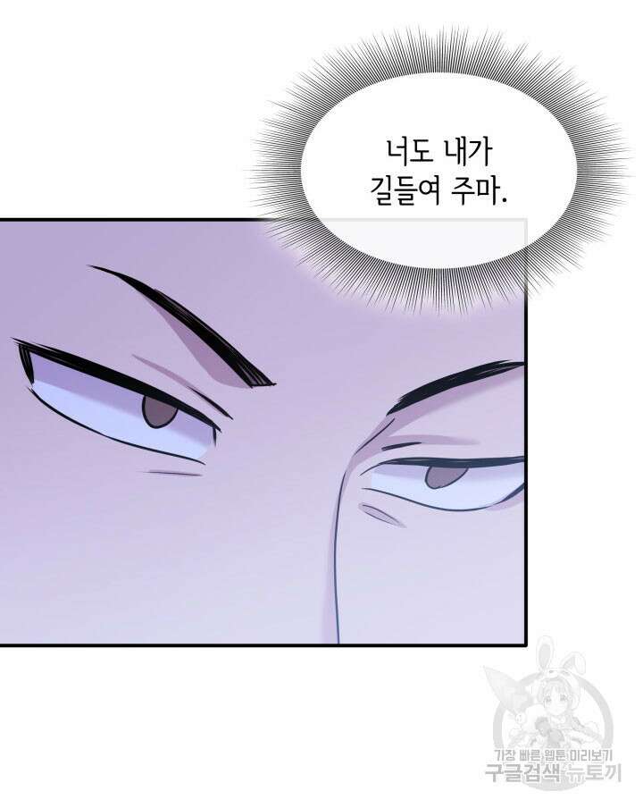 메리지 앤 소드 69화 126