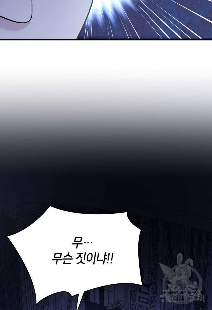 메리지 앤 소드 69화 130