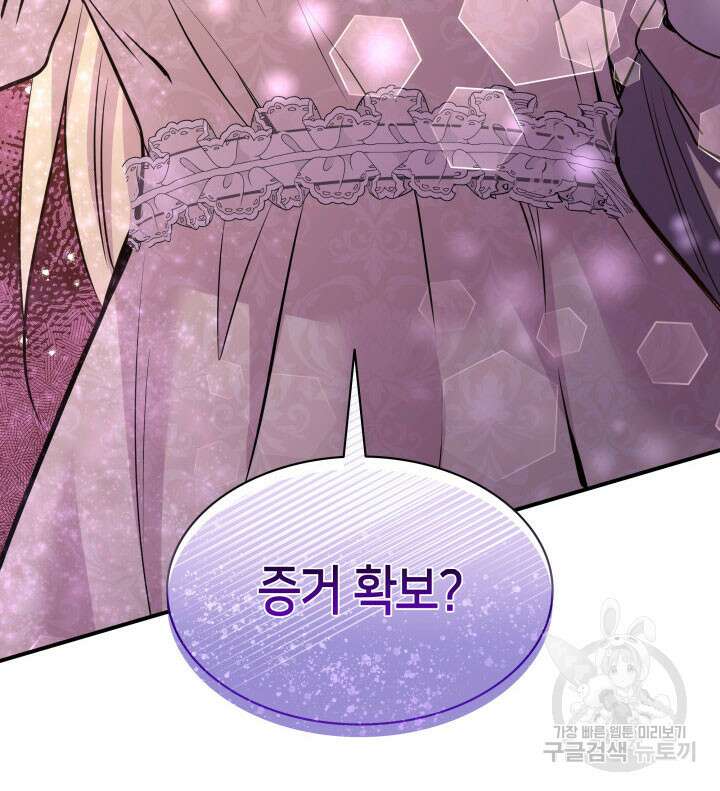 메리지 앤 소드 69화 134
