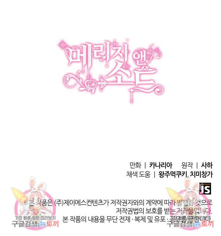 메리지 앤 소드 69화 136