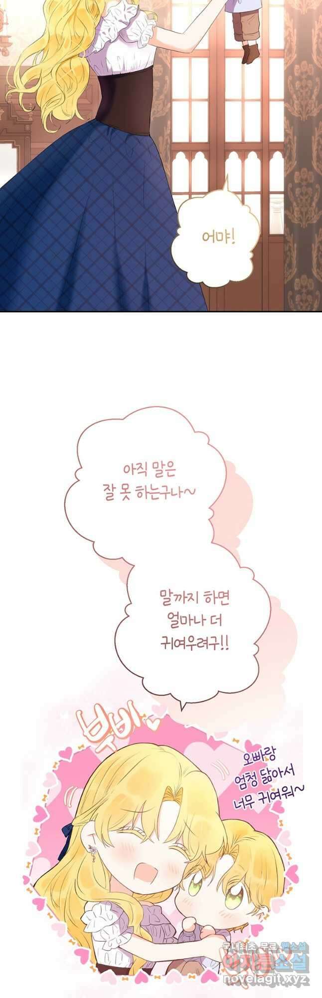 그 남자는 제 친오빠인데요, 공작님 36화 3