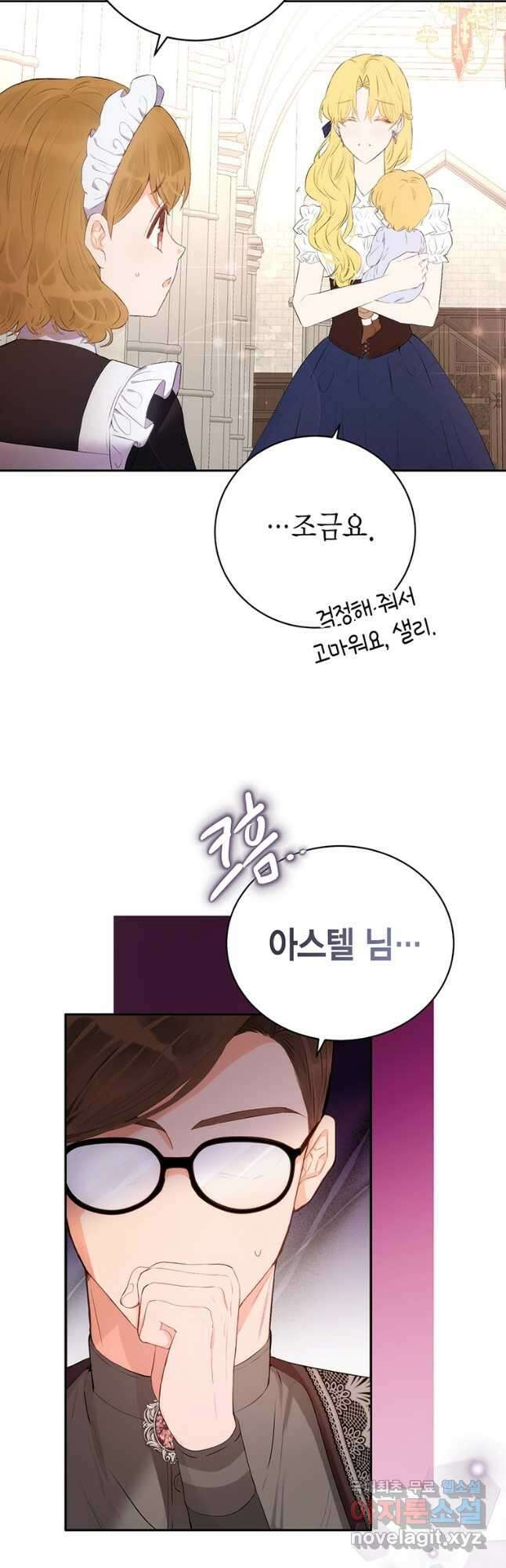 그 남자는 제 친오빠인데요, 공작님 36화 4