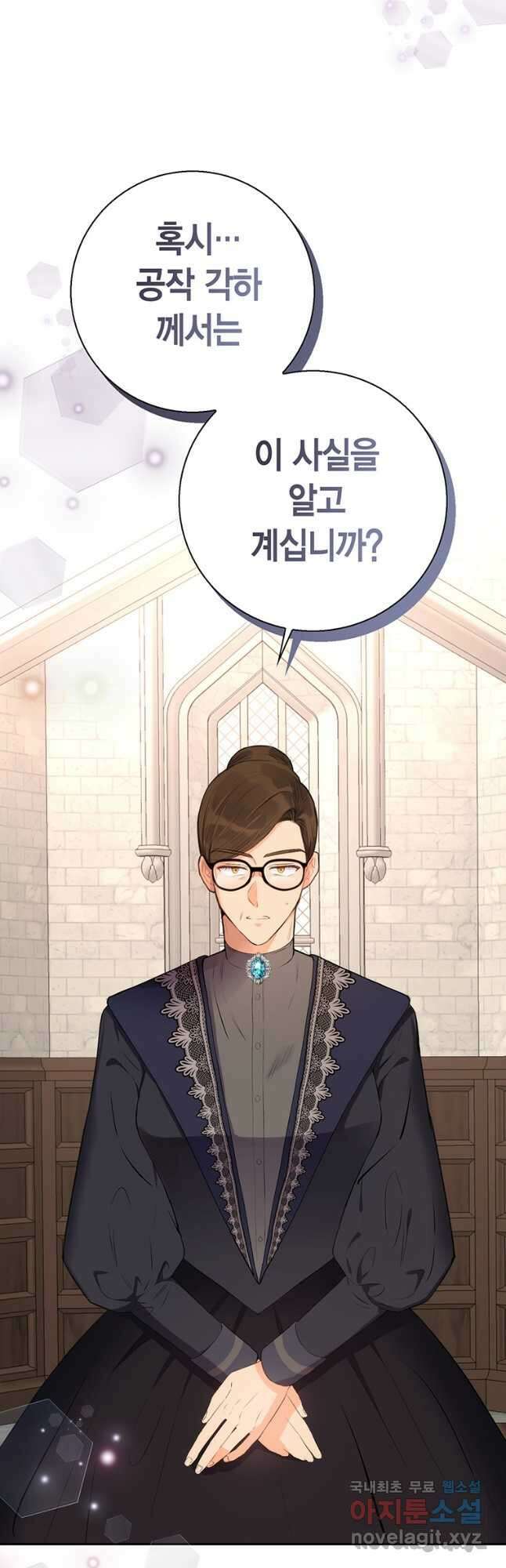 그 남자는 제 친오빠인데요, 공작님 36화 5