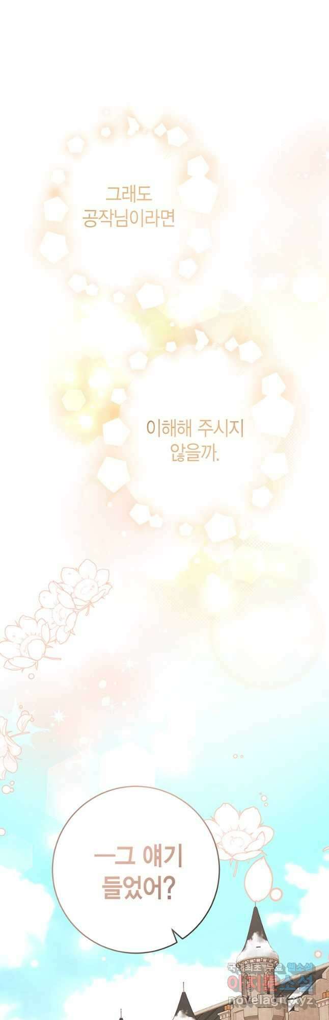 그 남자는 제 친오빠인데요, 공작님 36화 7