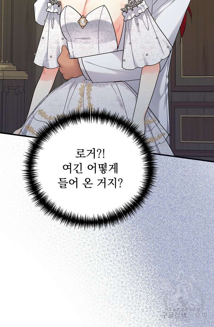 흑막은 매일 밤 나를 찾아온다 30화 6