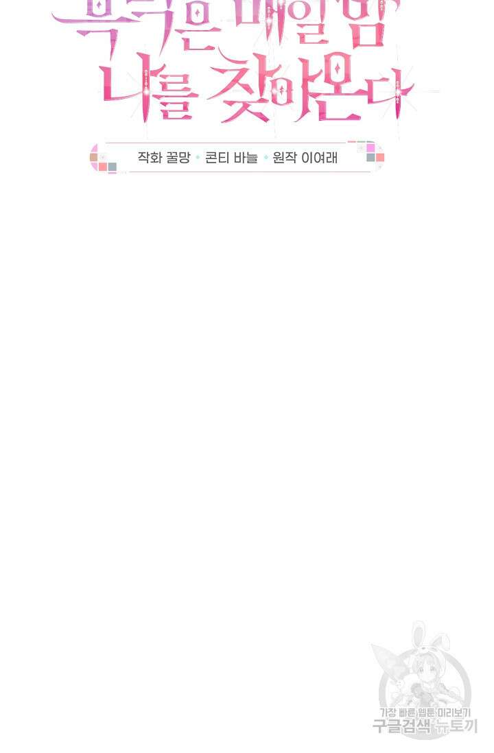 흑막은 매일 밤 나를 찾아온다 30화 17