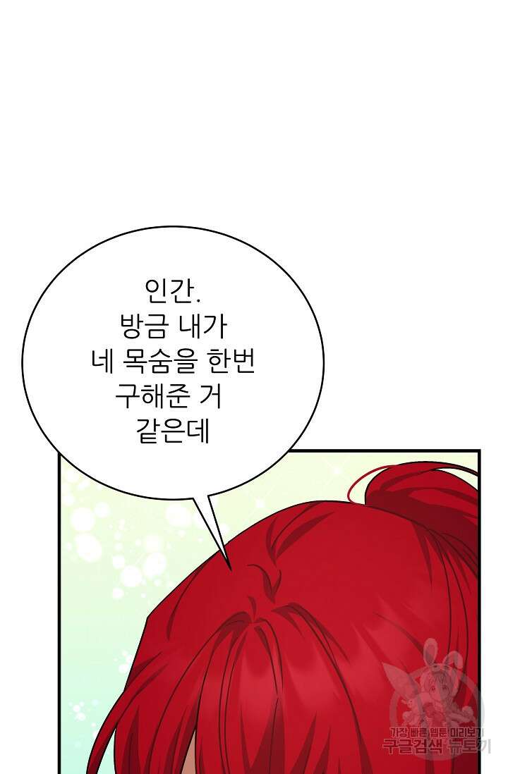 흑막은 매일 밤 나를 찾아온다 30화 21