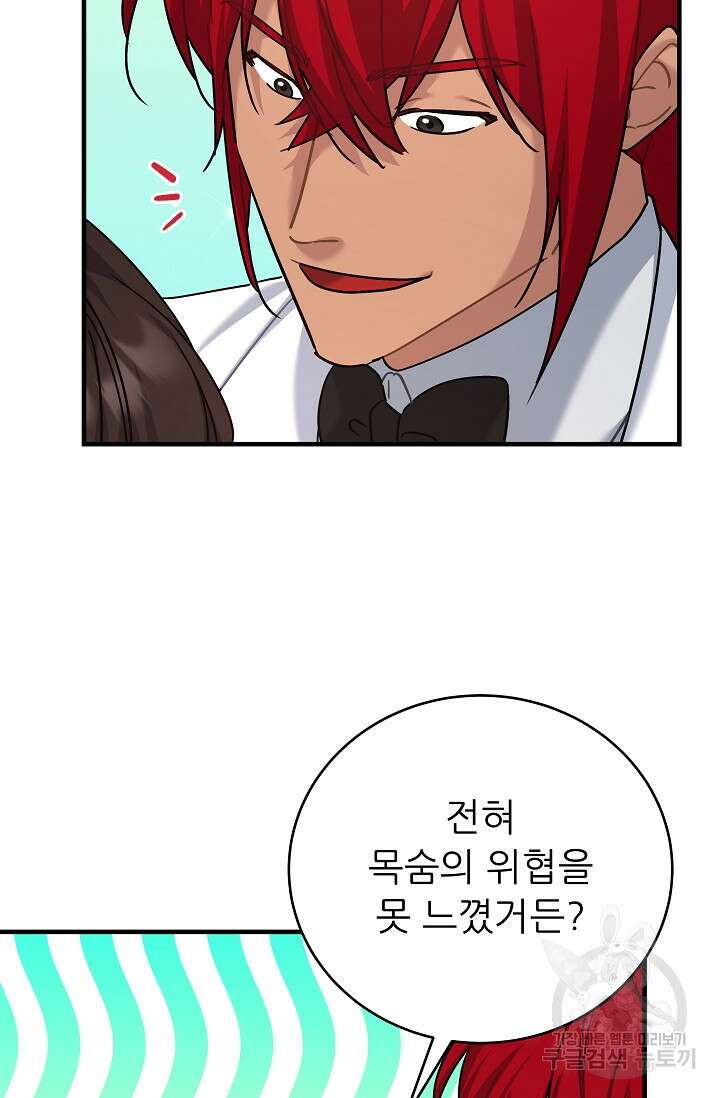 흑막은 매일 밤 나를 찾아온다 30화 22