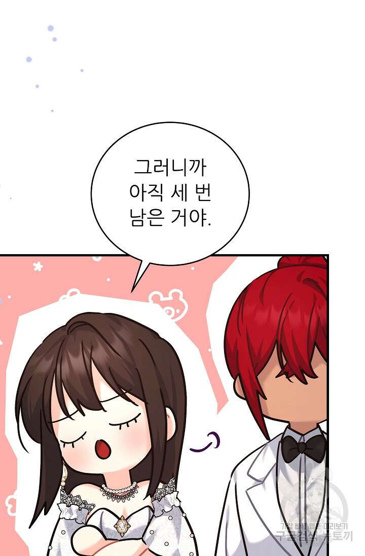 흑막은 매일 밤 나를 찾아온다 30화 26