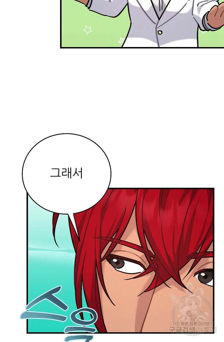 흑막은 매일 밤 나를 찾아온다 30화 28