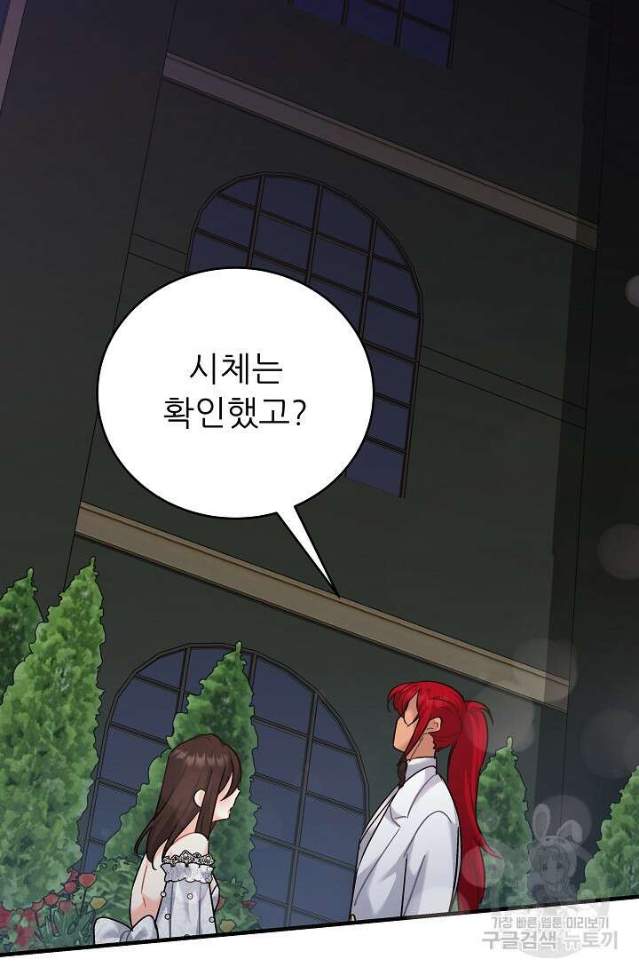 흑막은 매일 밤 나를 찾아온다 30화 30