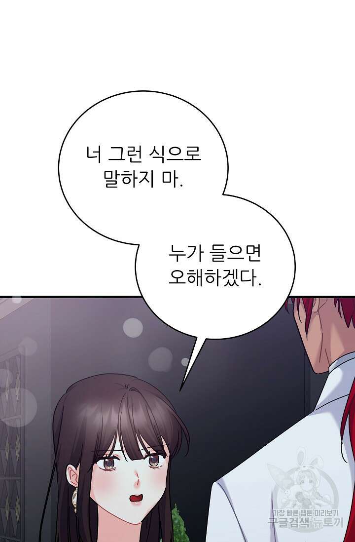 흑막은 매일 밤 나를 찾아온다 30화 32