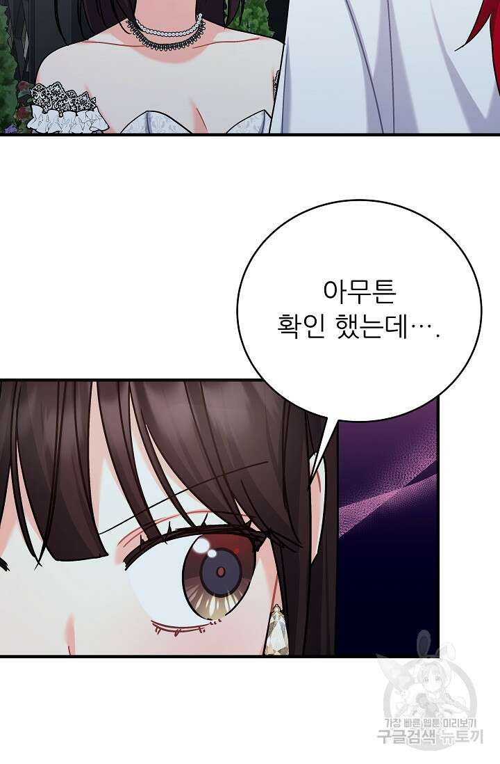 흑막은 매일 밤 나를 찾아온다 30화 33
