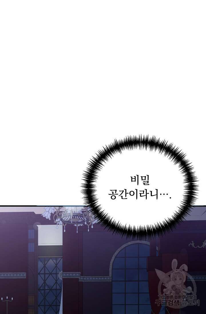 흑막은 매일 밤 나를 찾아온다 30화 34