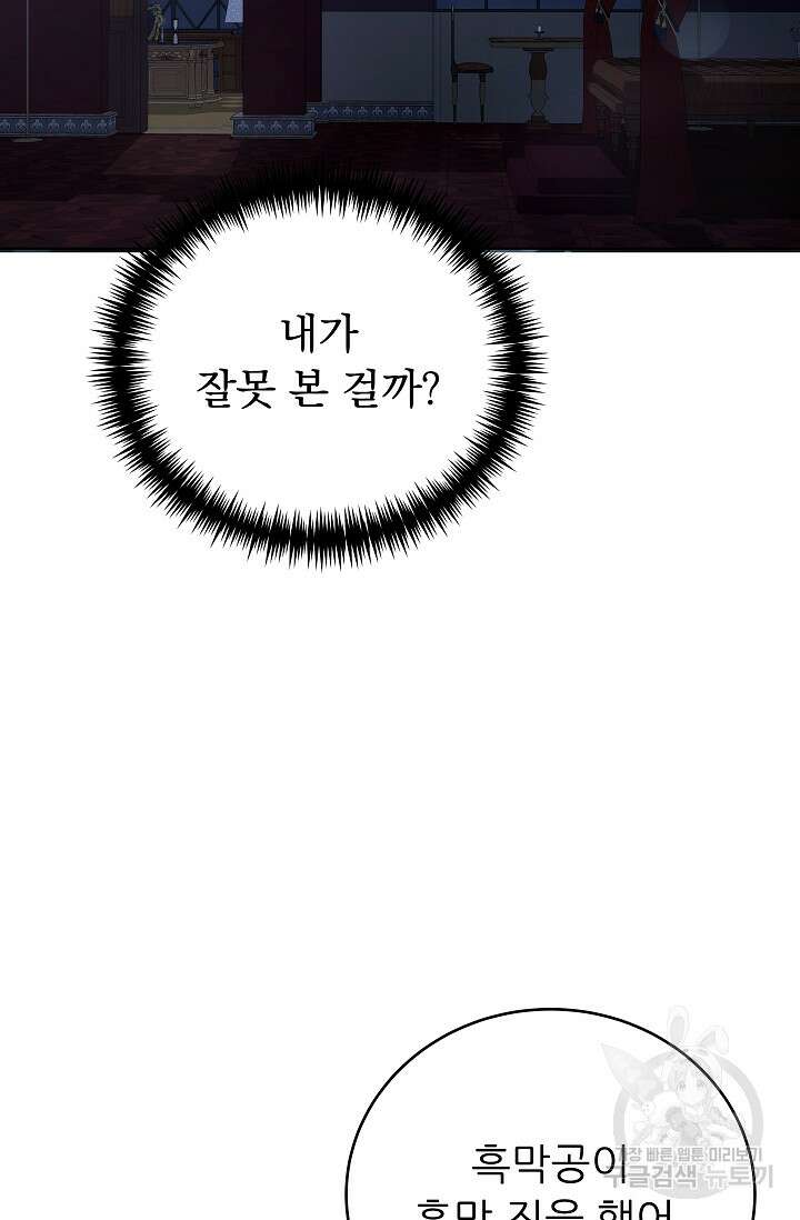 흑막은 매일 밤 나를 찾아온다 30화 35