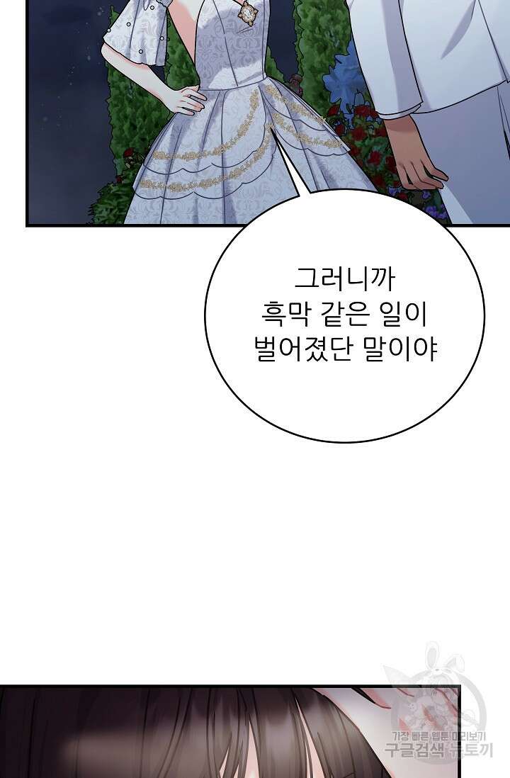 흑막은 매일 밤 나를 찾아온다 30화 38