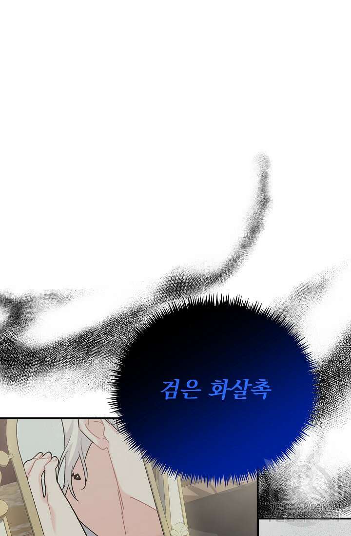 흑막은 매일 밤 나를 찾아온다 30화 40