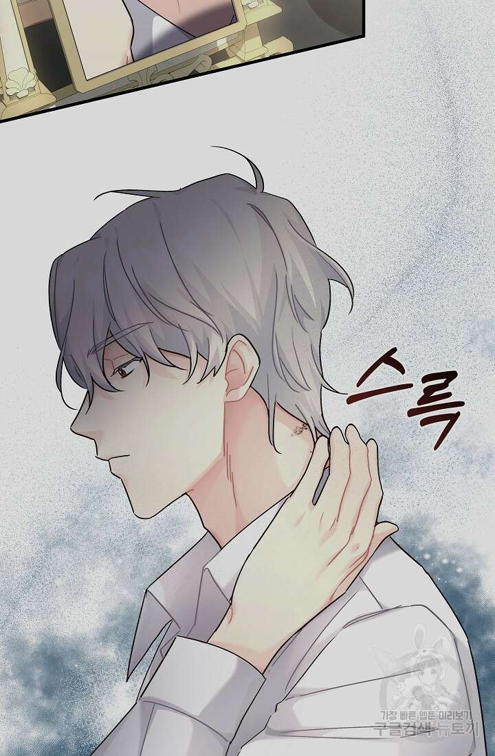 흑막은 매일 밤 나를 찾아온다 30화 41
