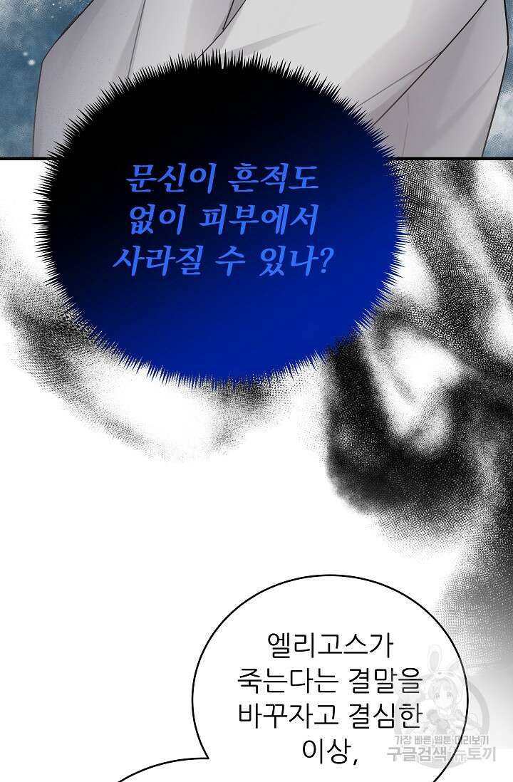 흑막은 매일 밤 나를 찾아온다 30화 42