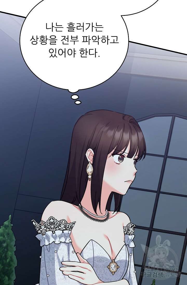 흑막은 매일 밤 나를 찾아온다 30화 43