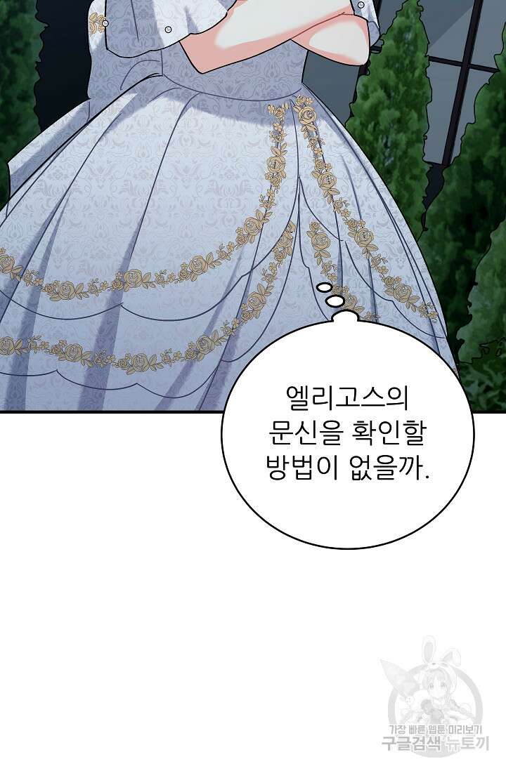 흑막은 매일 밤 나를 찾아온다 30화 44