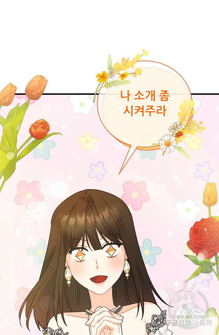 흑막은 매일 밤 나를 찾아온다 30화 48