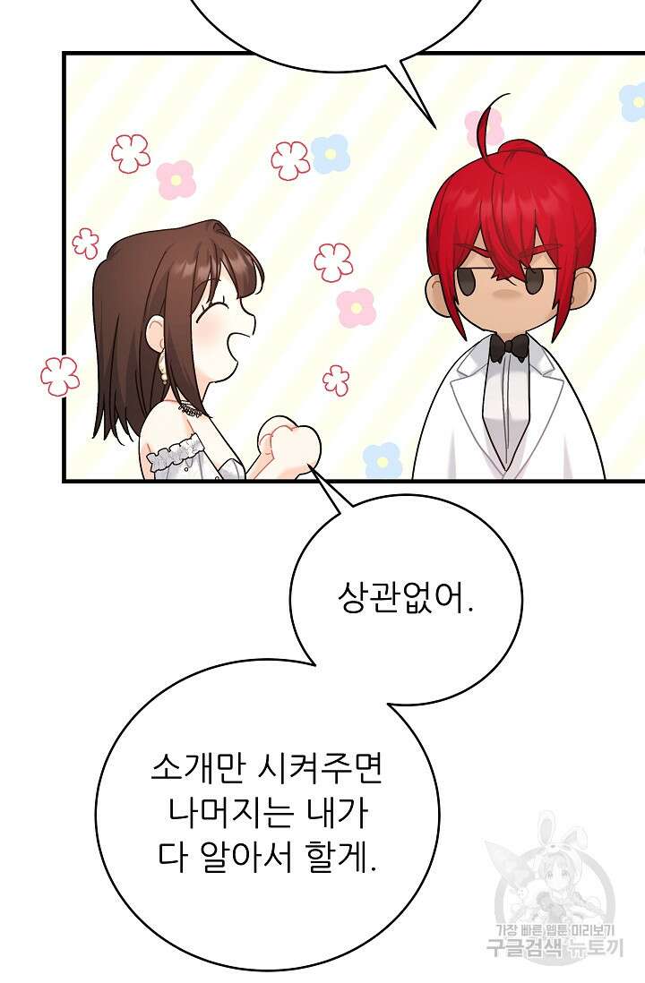 흑막은 매일 밤 나를 찾아온다 30화 50