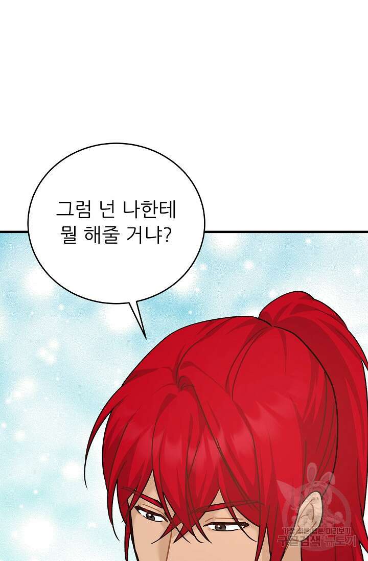흑막은 매일 밤 나를 찾아온다 30화 51