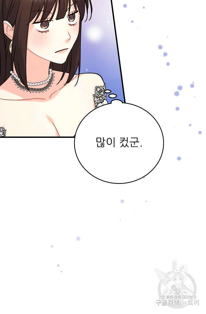 흑막은 매일 밤 나를 찾아온다 30화 56