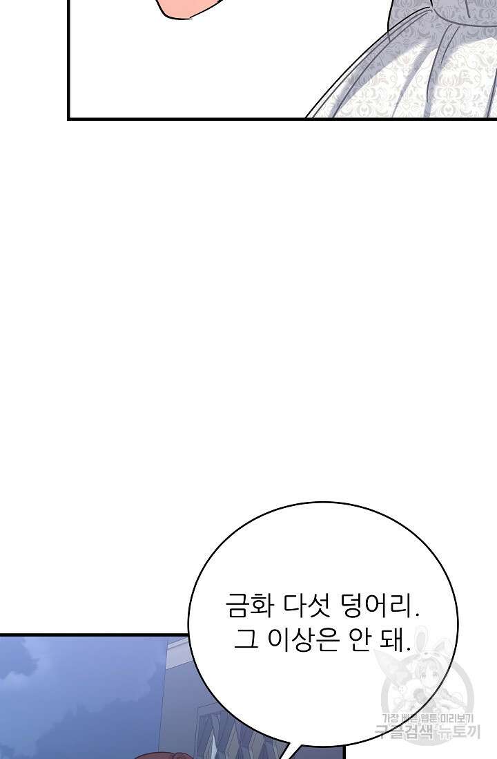 흑막은 매일 밤 나를 찾아온다 30화 58