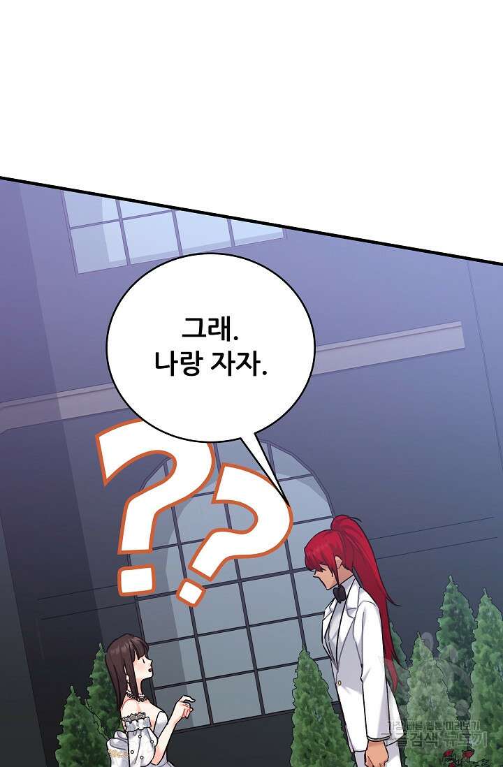 흑막은 매일 밤 나를 찾아온다 30화 64