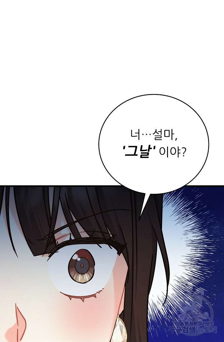 흑막은 매일 밤 나를 찾아온다 30화 69