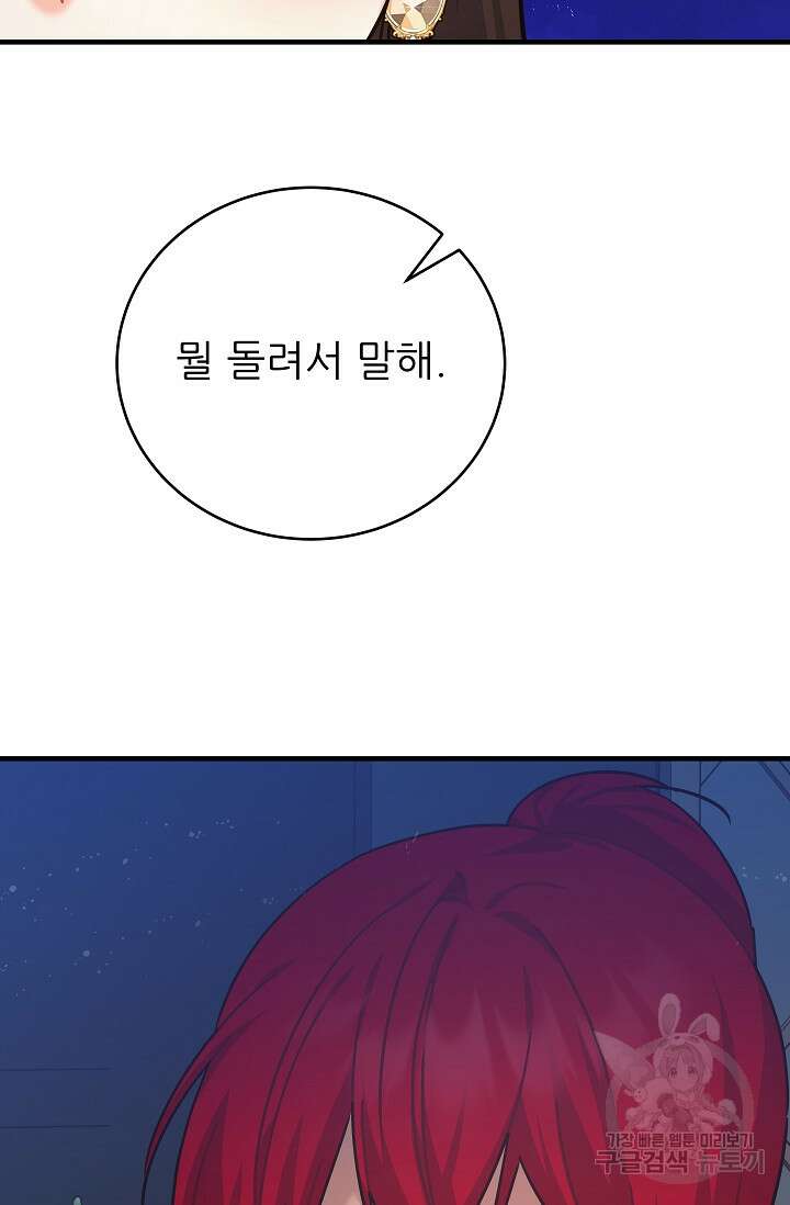 흑막은 매일 밤 나를 찾아온다 30화 70