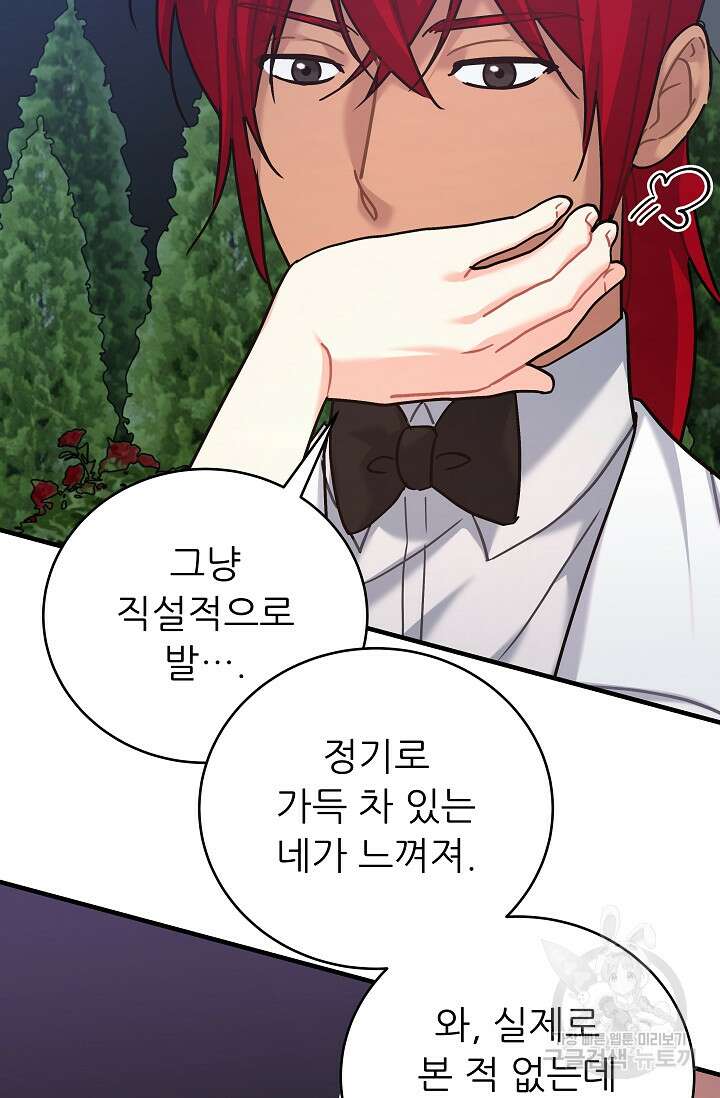흑막은 매일 밤 나를 찾아온다 30화 71