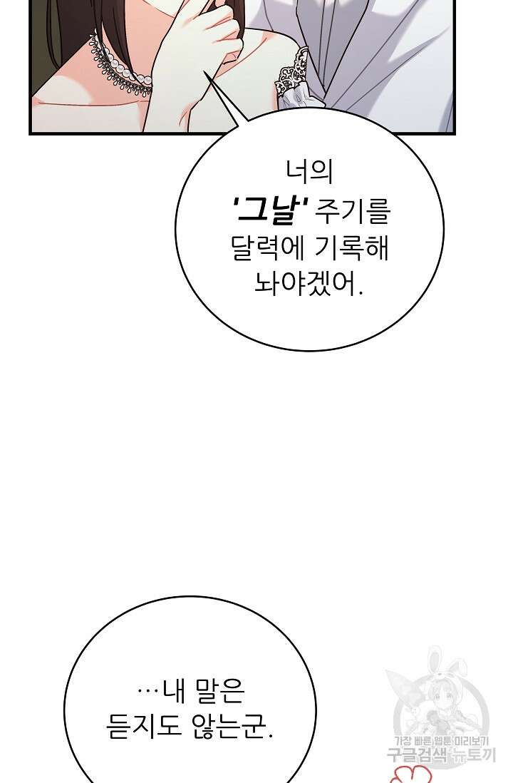 흑막은 매일 밤 나를 찾아온다 30화 74