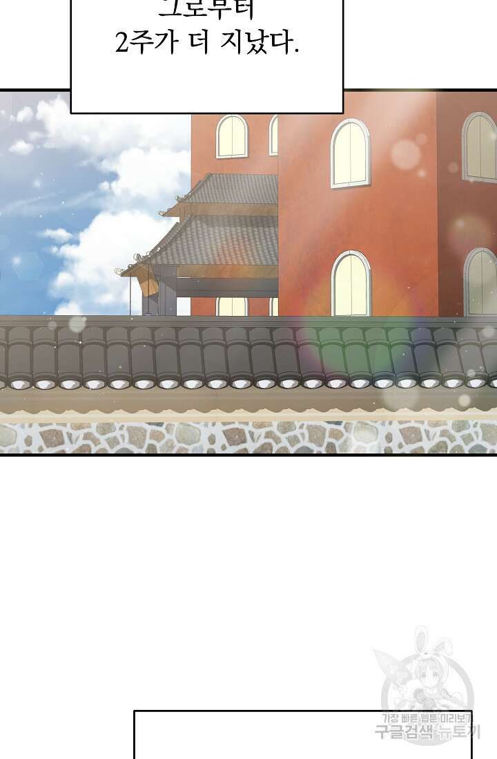 흑막은 매일 밤 나를 찾아온다 30화 77