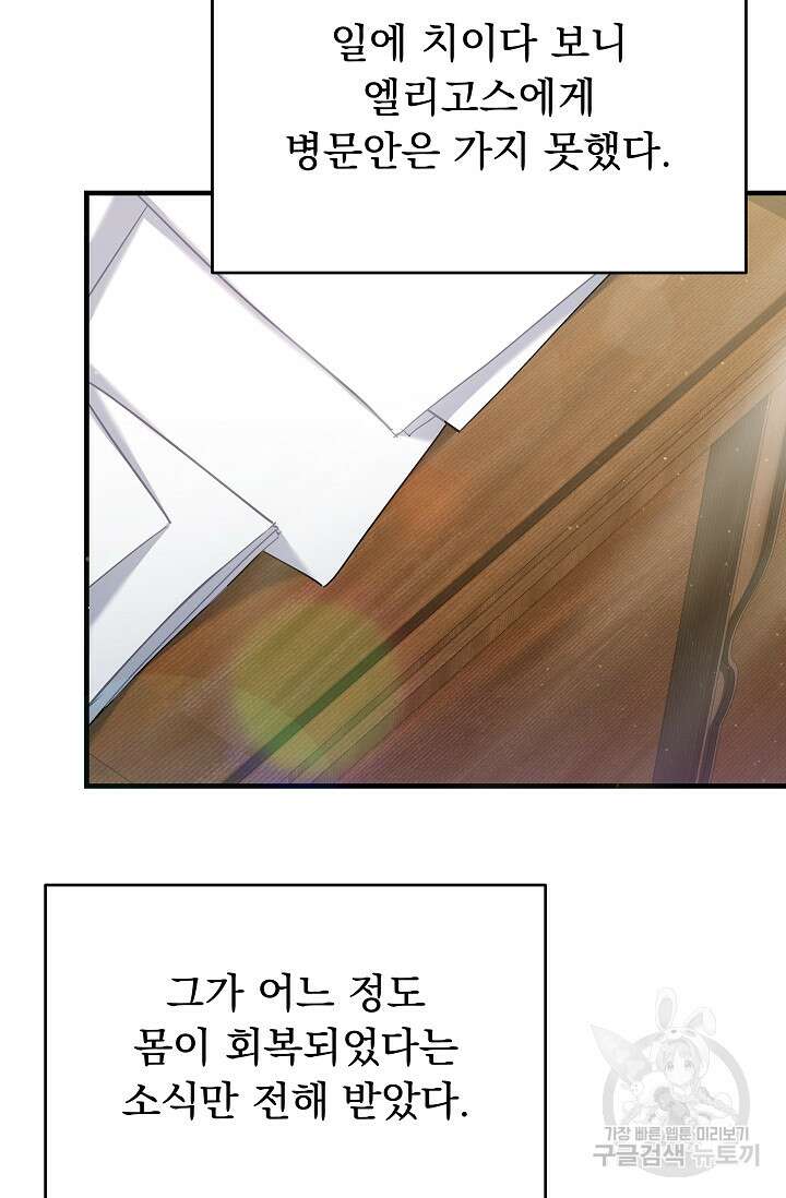 흑막은 매일 밤 나를 찾아온다 30화 78
