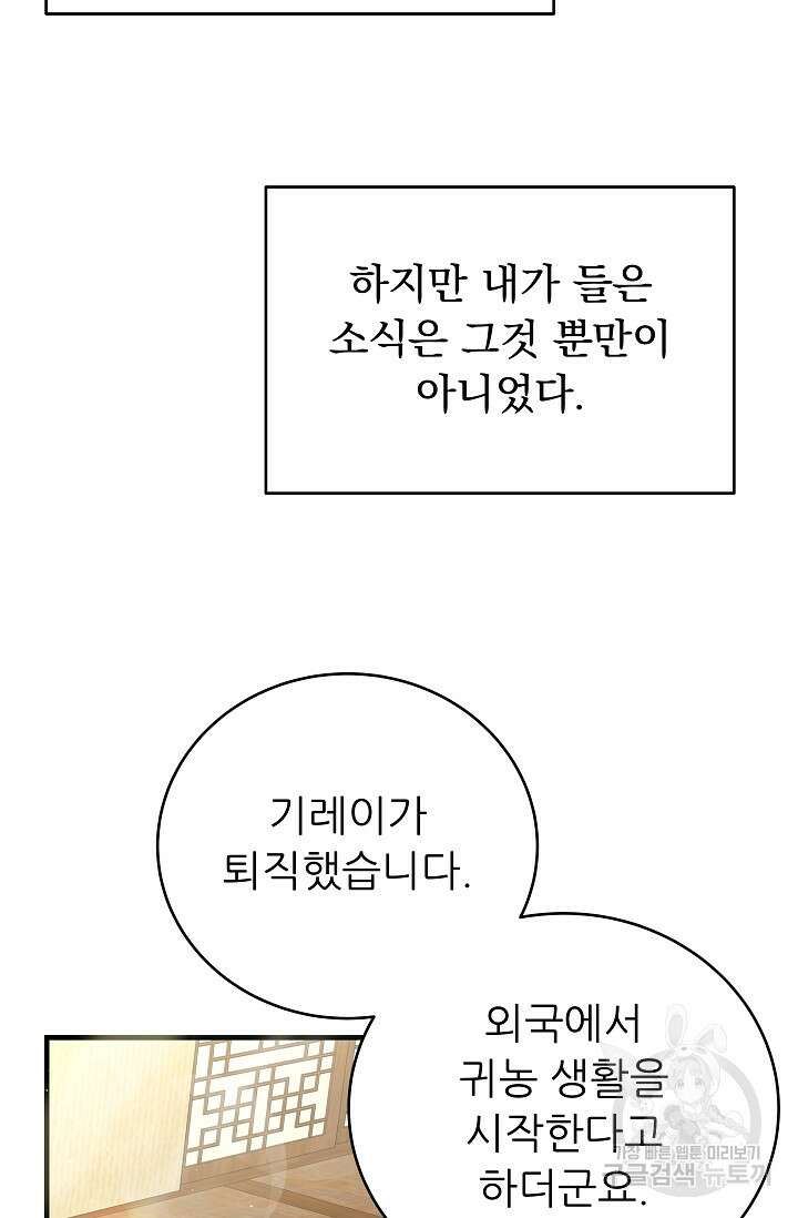 흑막은 매일 밤 나를 찾아온다 30화 79